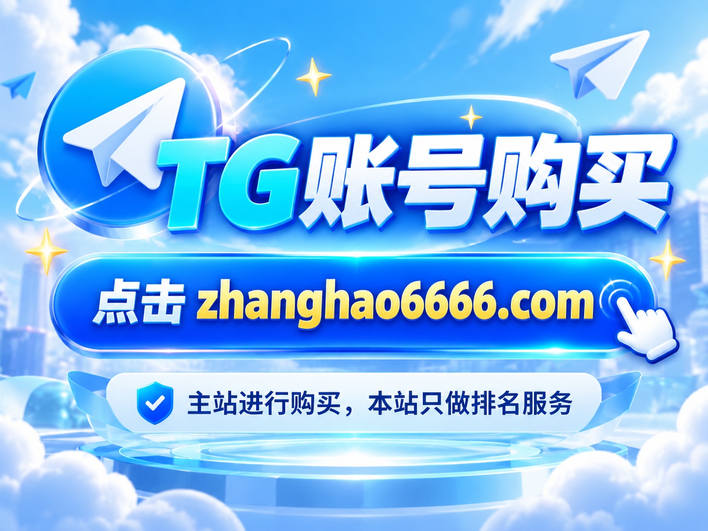 TG购买 - zhanghao6666.com